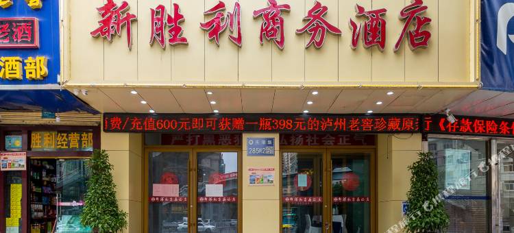 新胜利商务酒店(兰州西关十字正宁路店)图片