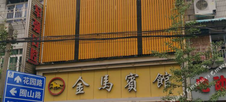 丽水金马宾馆图片