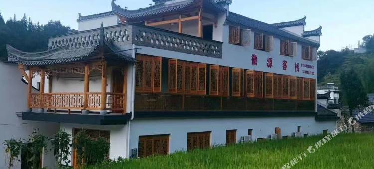休宁徽源客栈图片