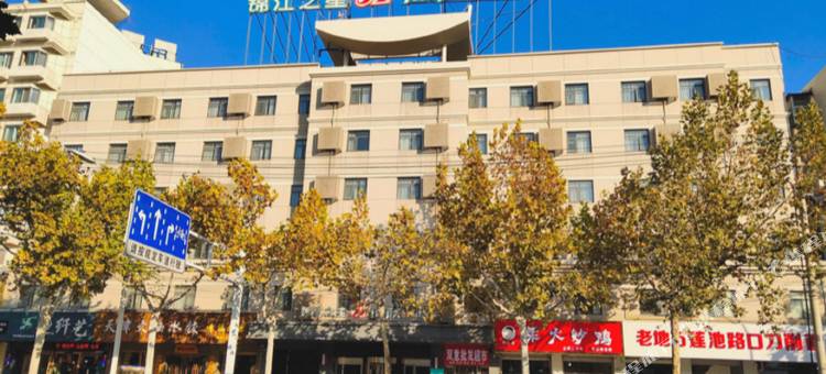 锦江之星酒店(阜阳红旗中学二里井夜市店)图片