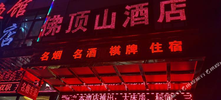 石阡佛顶山酒店图片