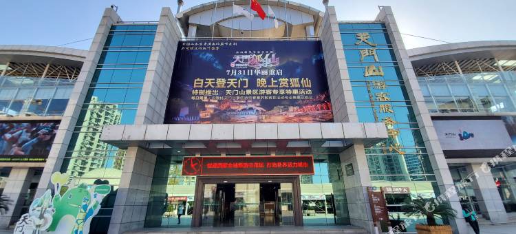 如家酒店(张家界天门山景区索道站店)图片