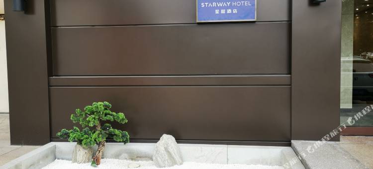 星程酒店(济宁太白中路运河城店)图片