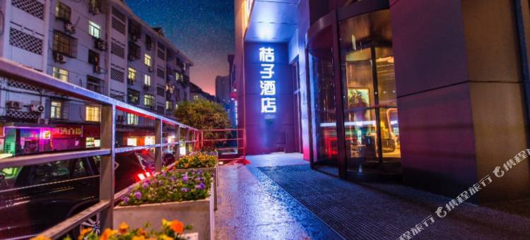 桔子酒店(南京夫子庙张府园地铁站店)图片