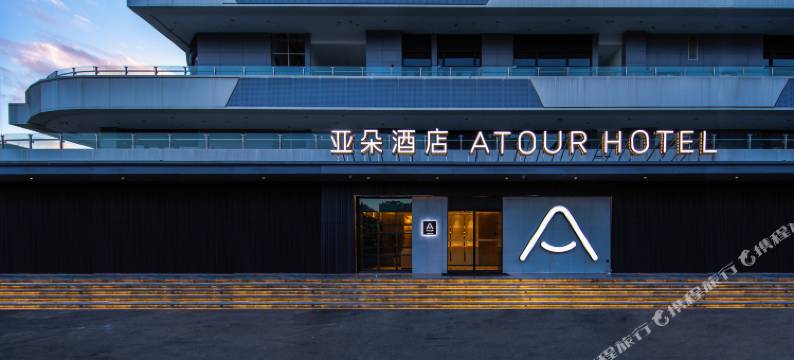 昆明南站大学城亚朵酒店图片
