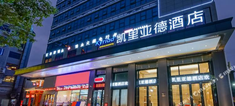 凯里亚德酒店(东莞麻涌华阳湖大学城店)图片