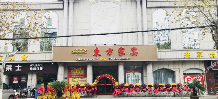 桐乡东方家宴酒店图片