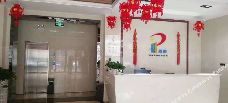 柳林鑫鹏精品酒店图片