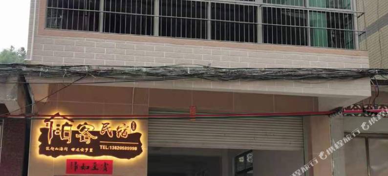 连山泊客民宿图片