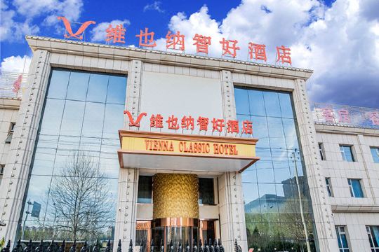 维也纳智好酒店(廊坊航站楼国际会展中心店)预订价格,联系电话位置