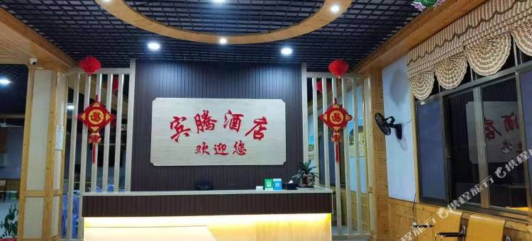 龙岩永定土楼宾腾酒店图片