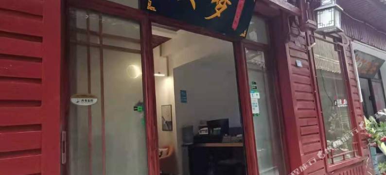 凤凰双梦江景客栈图片