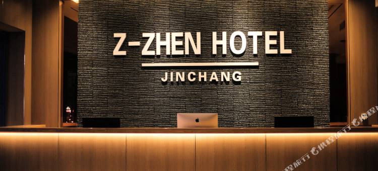 至臻酒店(金昌店)图片