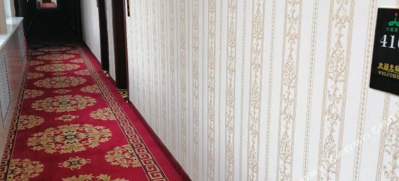 门源兴源宾馆图片