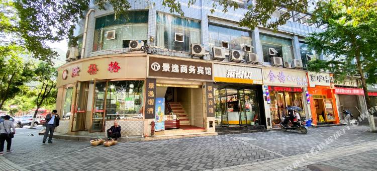 巫溪景逸商务宾馆图片