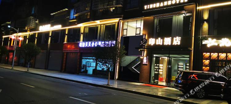 峨边印山酒店图片