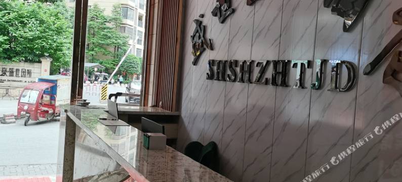 纳雍盛世主题酒店图片