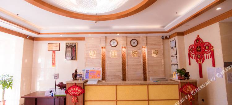 轻住·悦享酒店(唐山玉田汽车站店)图片