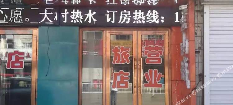 鄂伦春旗老山城宾馆图片