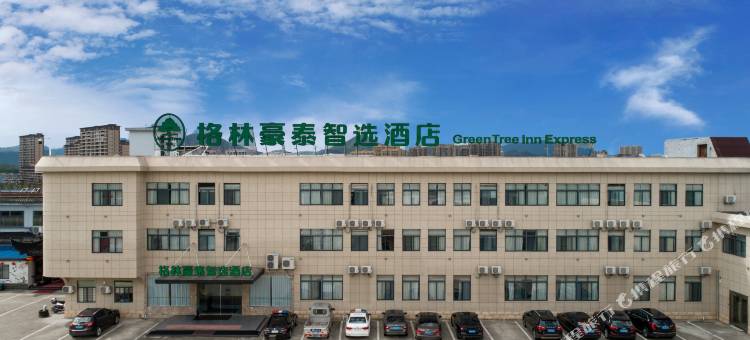 格林豪泰智选酒店(宁国市南山开发区店)图片