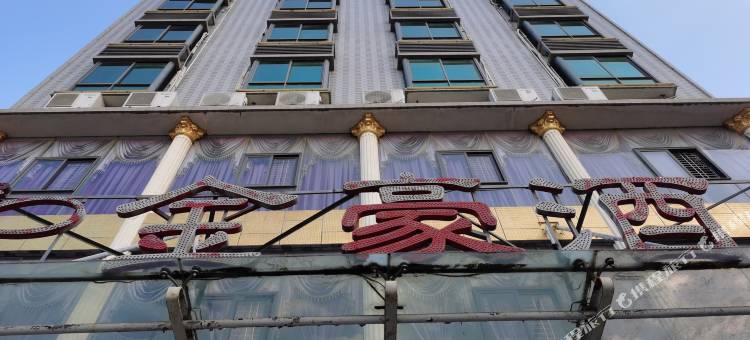 澄迈金豪酒店图片