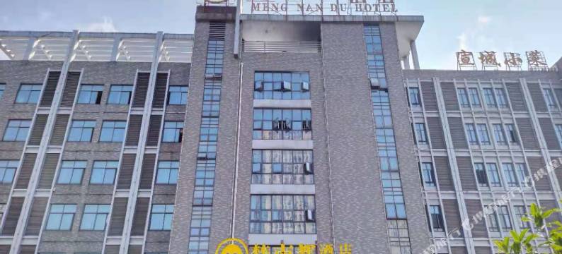 宣城梦南都酒店(万达广场第十二中学店)图片