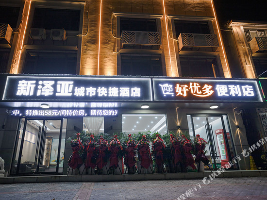 新泽亚城市快捷酒店(枝江奥美时代广场店)