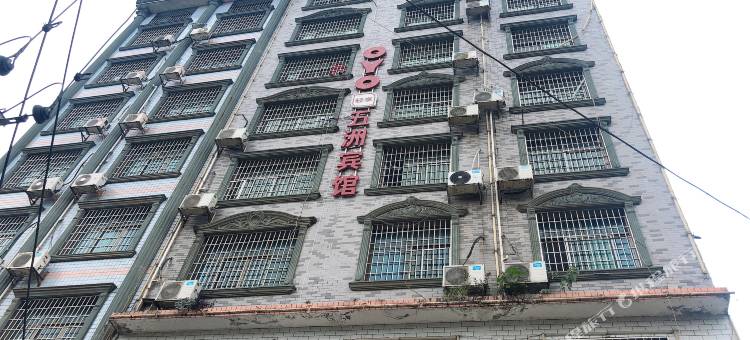 OYO五洲宾馆图片