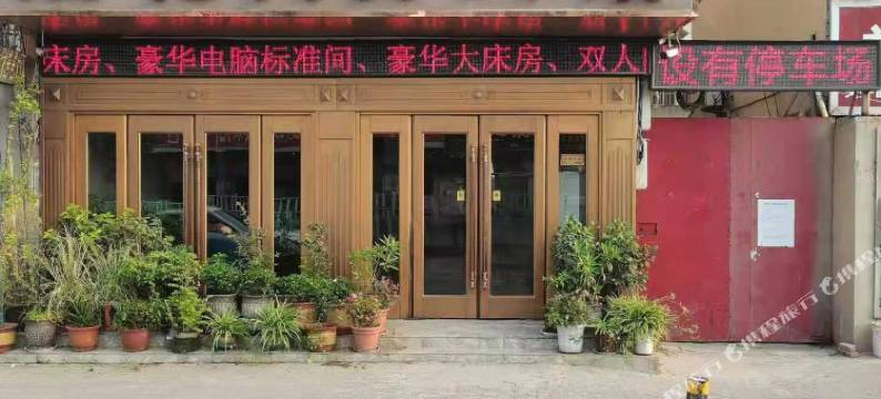 插花商务宾馆(阜阳插花中学店)图片