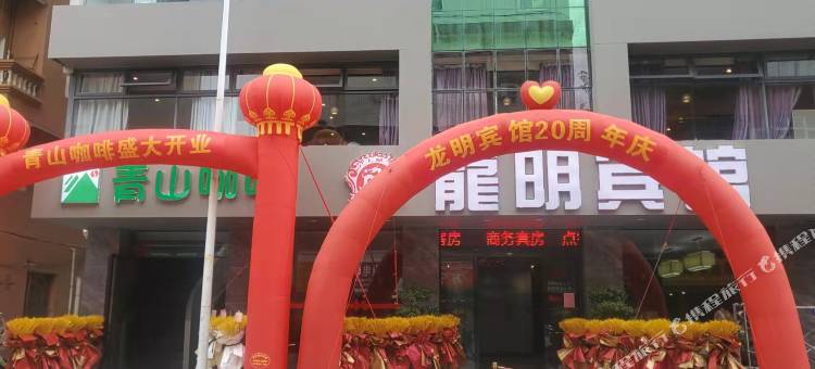 福清龙明宾馆图片