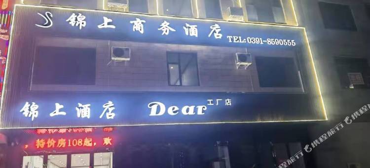 锦上商务酒店图片
