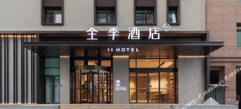 全季酒店(北京大观园菜户营地铁站店)图片
