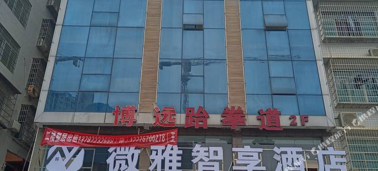 微雅智享酒店(长沙月亮岛湘江新城地铁站店)图片