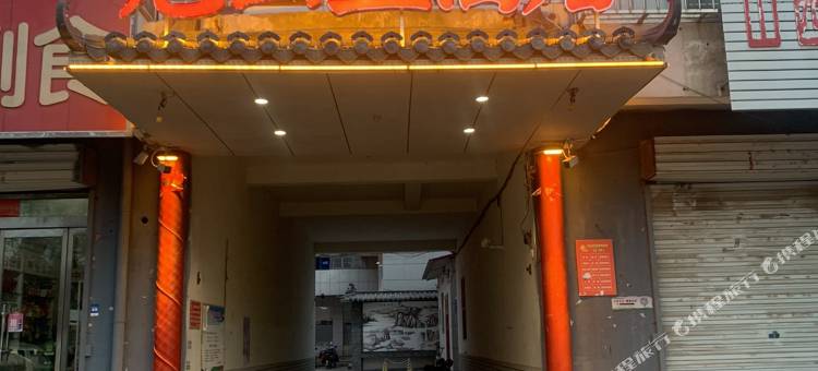 尧山昱酒店图片