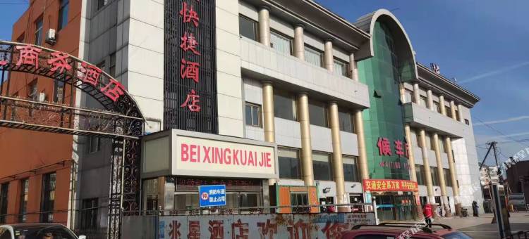 朔州北星快捷酒店图片