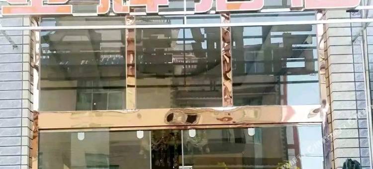 寻甸金辉酒店图片