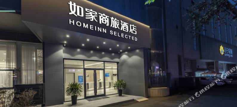 如家商旅酒店(南京高淳老街店)图片