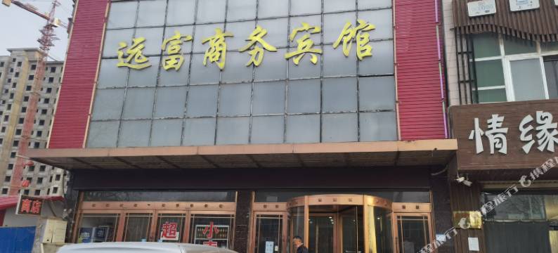 同心远富商务宾馆图片