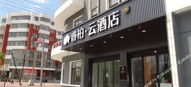 睿柏·云酒店(黑山店)图片