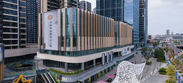 伯瑞湾会展酒店公寓(珠海横琴口岸国际会展中心店)图片