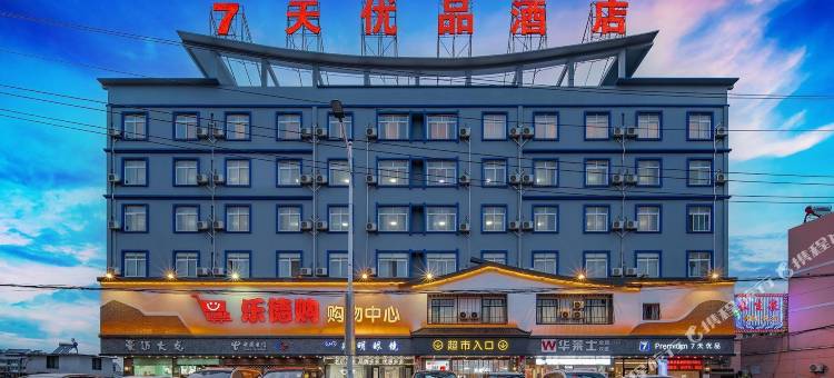 7天优品酒店(泰州溱潼古镇店)图片