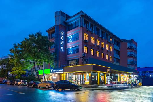 维酒店·凡(北京总部基地科怡路地铁站店)