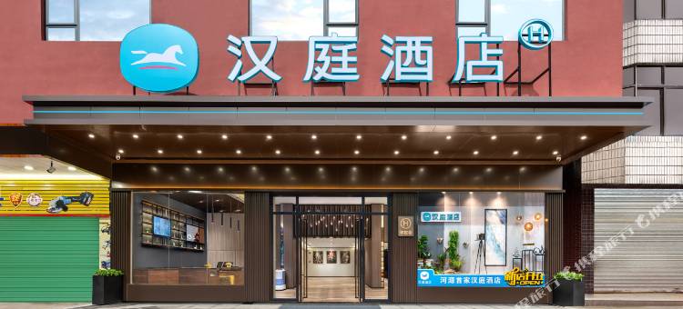 汉庭酒店(河源大道亚洲第一高喷泉店)图片