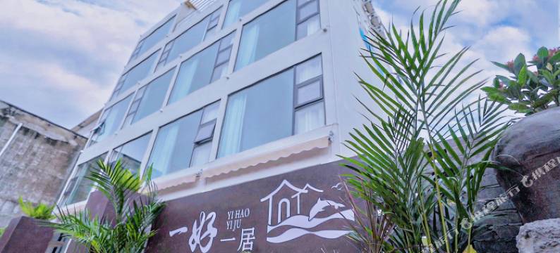 三娘湾一好一居民宿图片