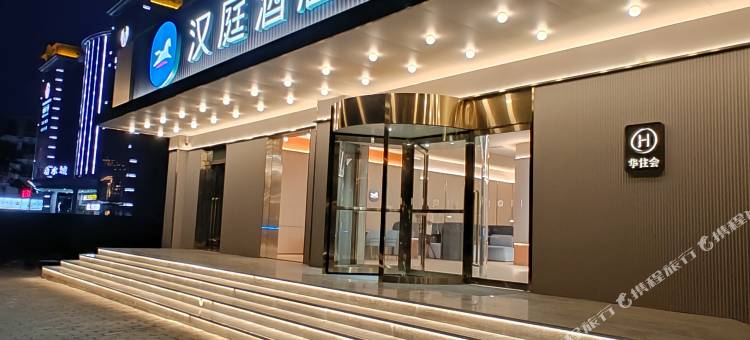 汉庭酒店(乾县高铁站店)图片