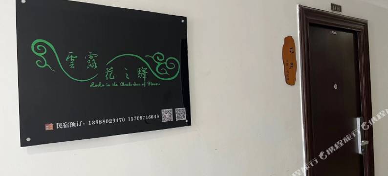 云露•花之驿民宿(吾悦广场店)图片