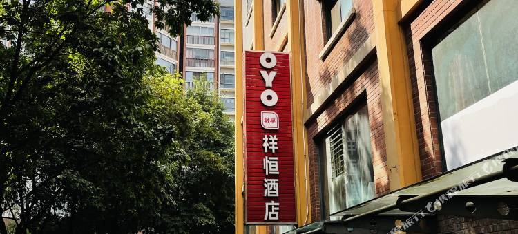 昆明祥恒酒店(牛街庄地铁站店)图片