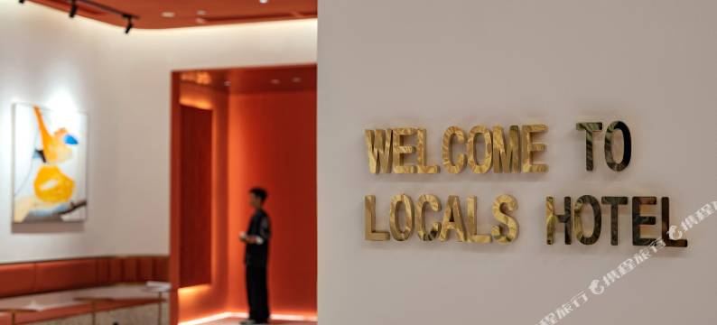 路客美宿(广州新白云国际机场空港店)图片