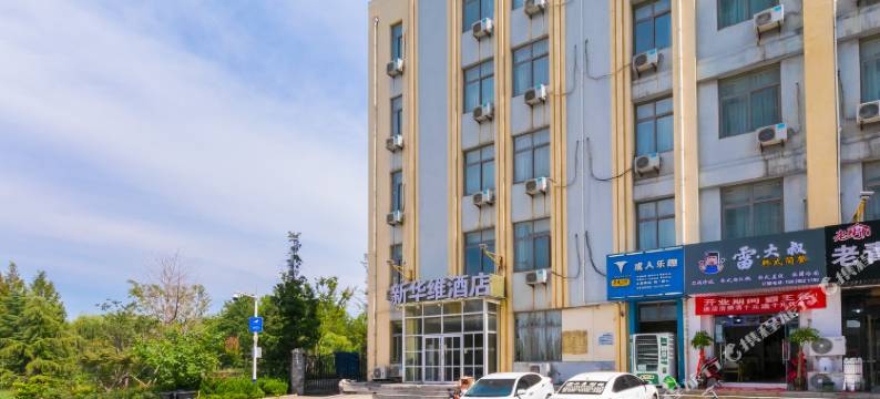 新华维酒店(青岛农业大学地铁站店)图片
