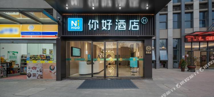 你好酒店(合肥北城站店)图片